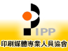 IPP 印刷媒体专业人员协会